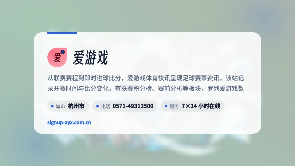 认识爱游戏