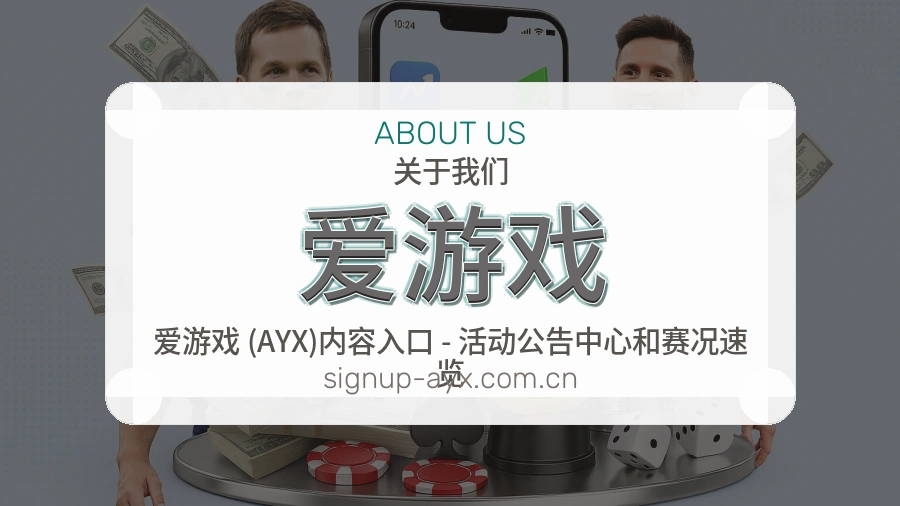 爱游戏多端体育入口